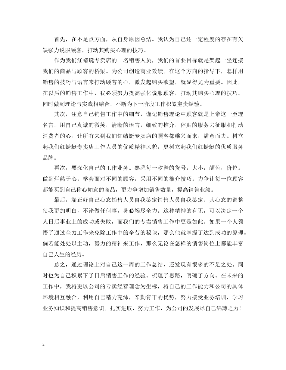 销售业务员自我鉴定 _第2页