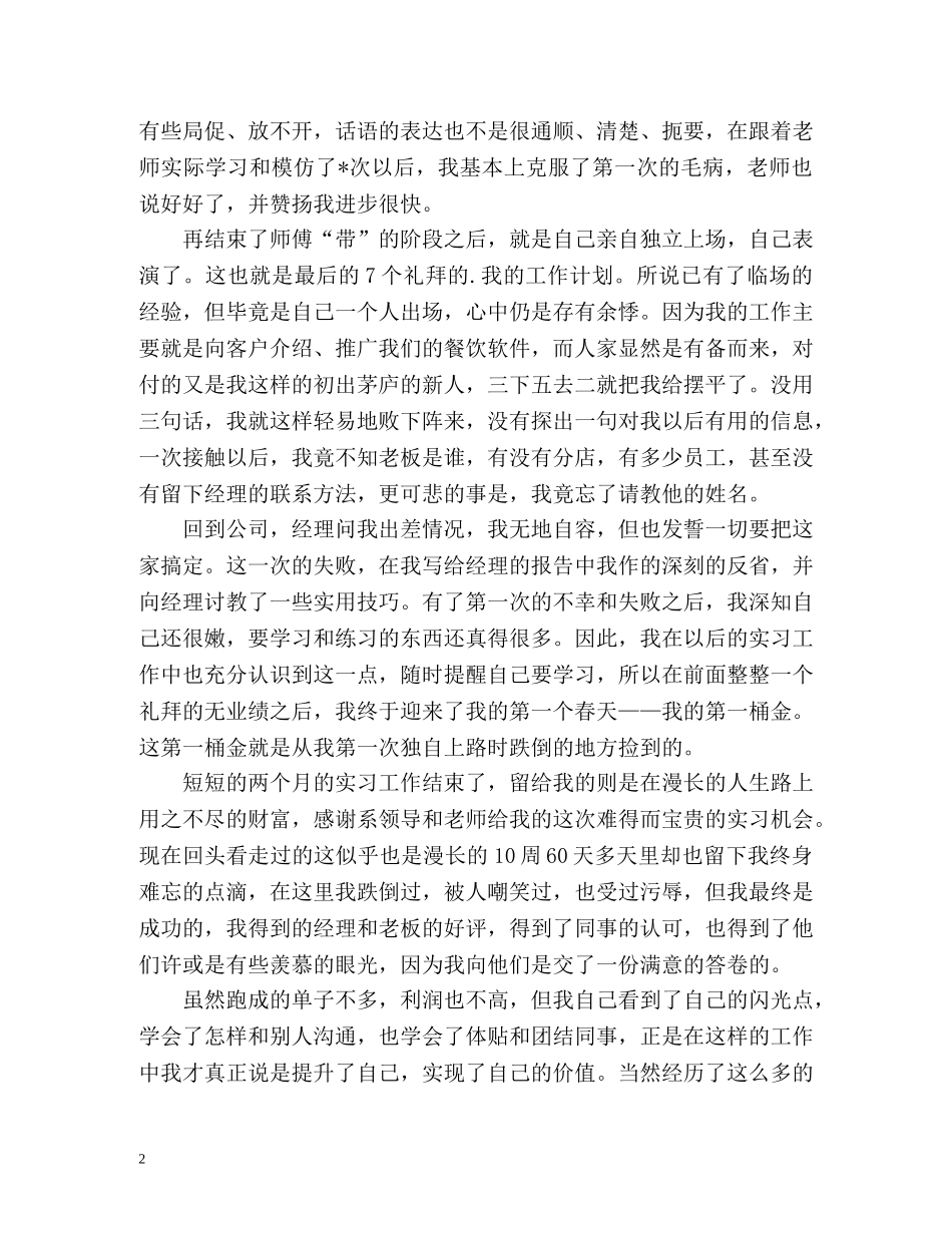 销售业务实习自我鉴定 _第2页