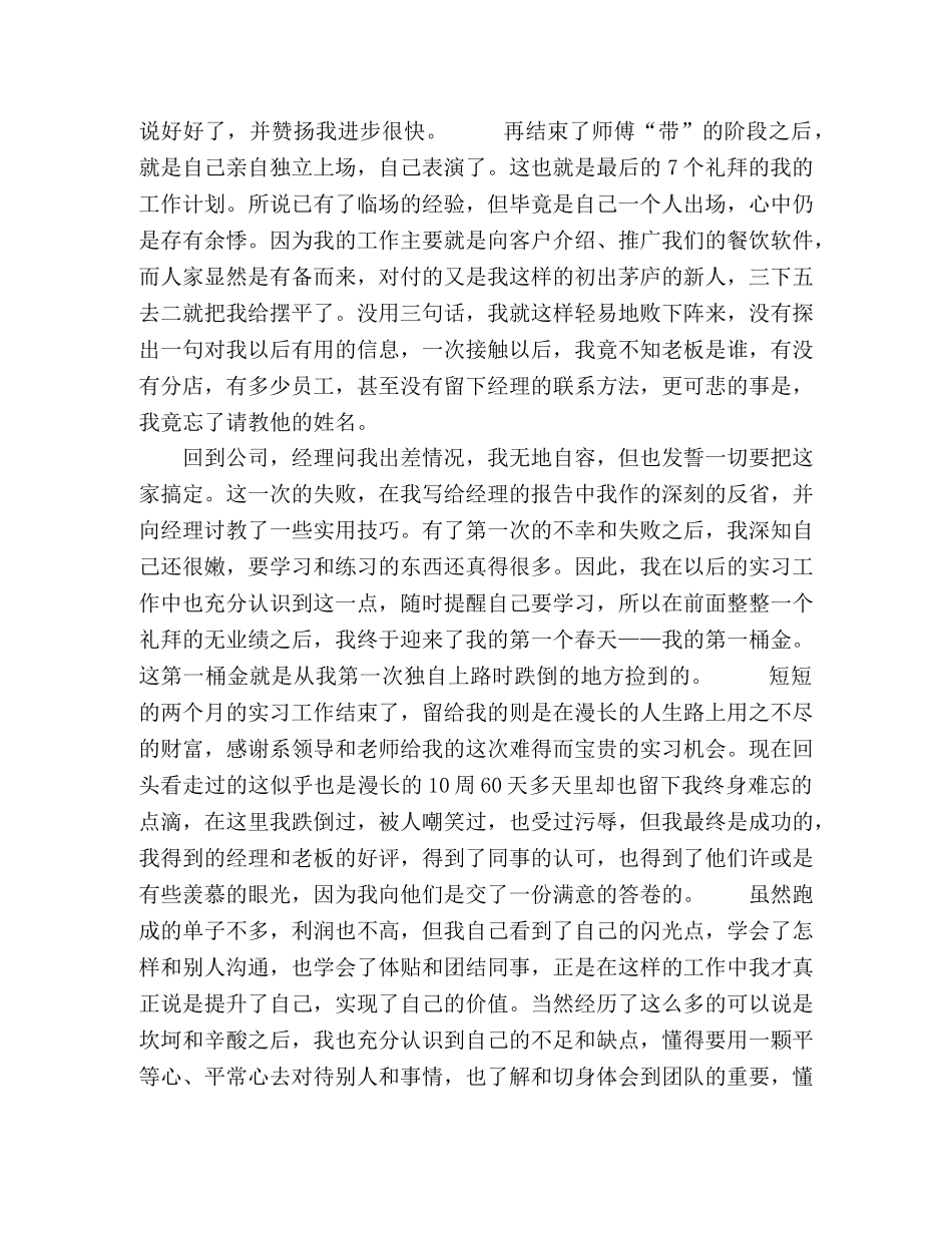 销售业务实习自我鉴定范文 _第2页