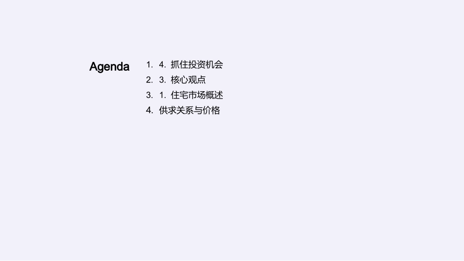 住宅市场深度透视-精准把握投资机遇，研析未来趋势_第2页
