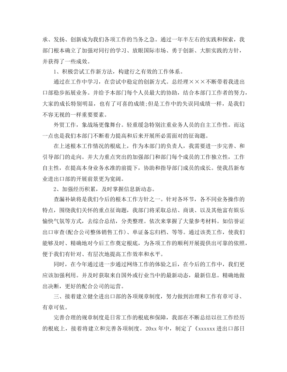 销售业务员个人工作年终参考总结范文2024 _第2页