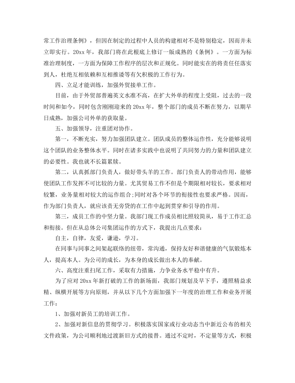 销售业务员个人工作年终参考总结范文2024 _第3页