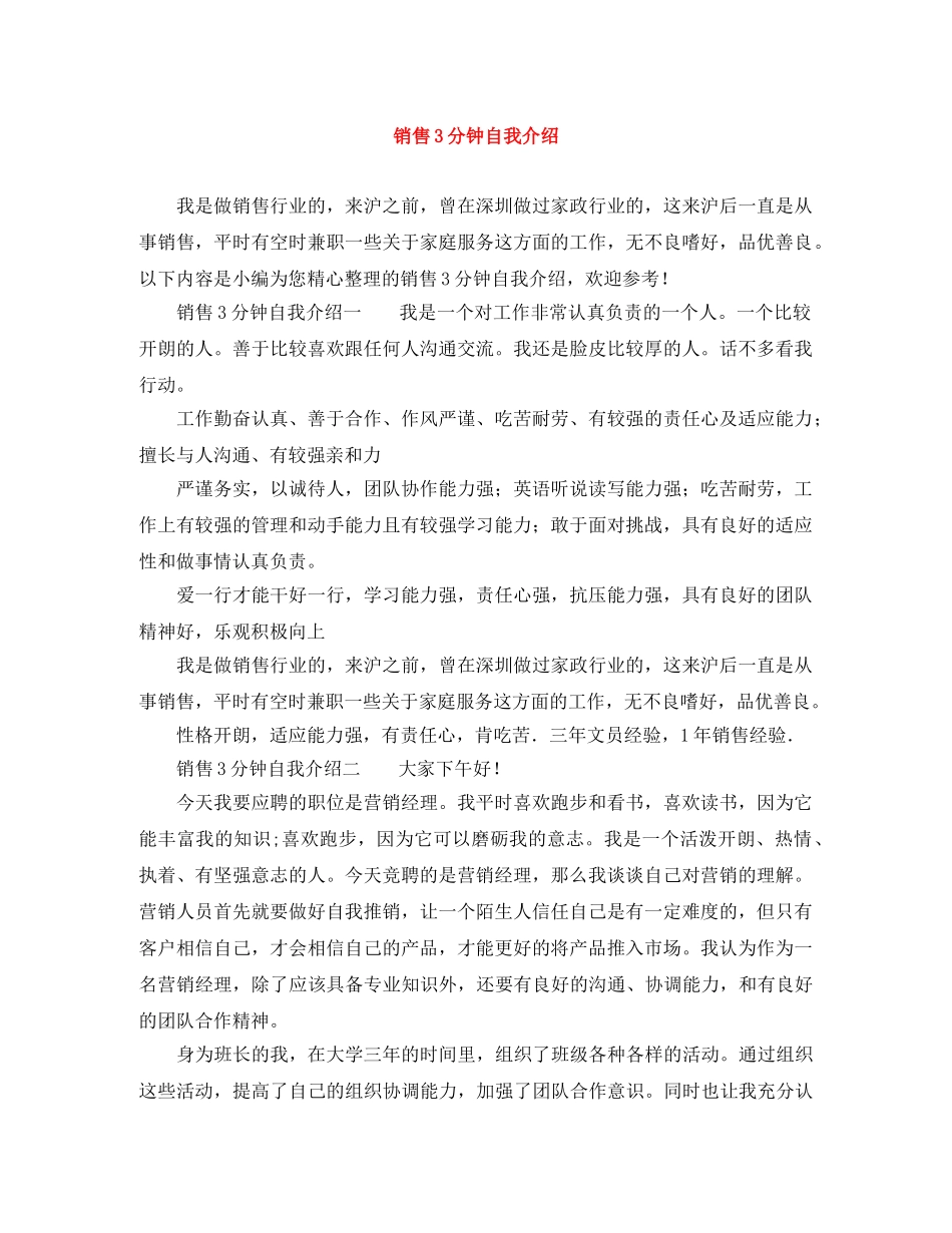 销售3分钟自我介绍 _第1页