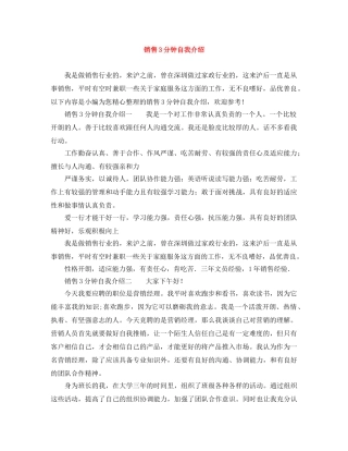销售3分钟自我介绍 