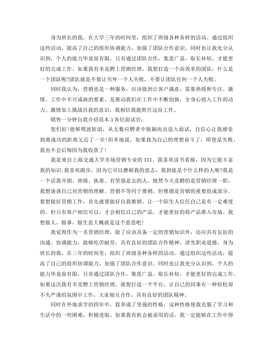 销售一分钟自我介绍范本 _第2页