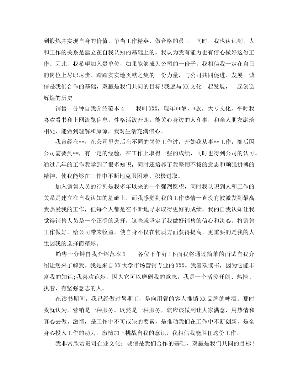 销售一分钟自我介绍范本 _第3页