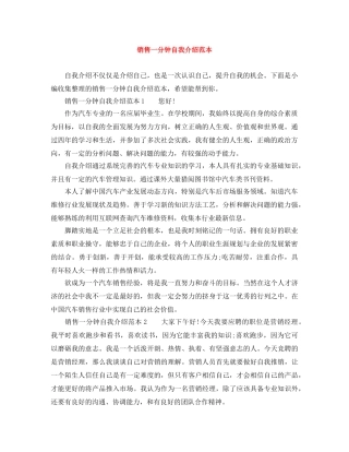 销售一分钟自我介绍范本 