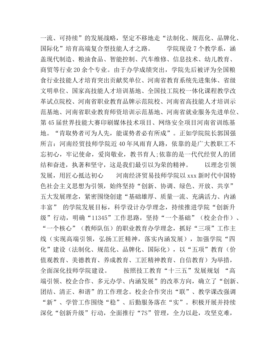 铸就新梦想,培育大工匠 _第2页