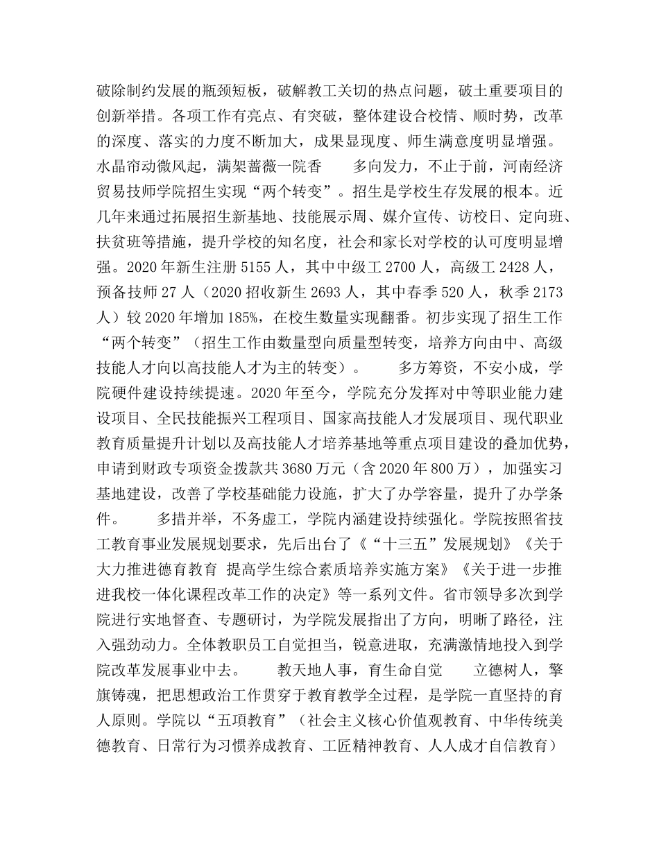 铸就新梦想,培育大工匠 _第3页