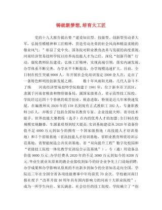 铸就新梦想,培育大工匠 