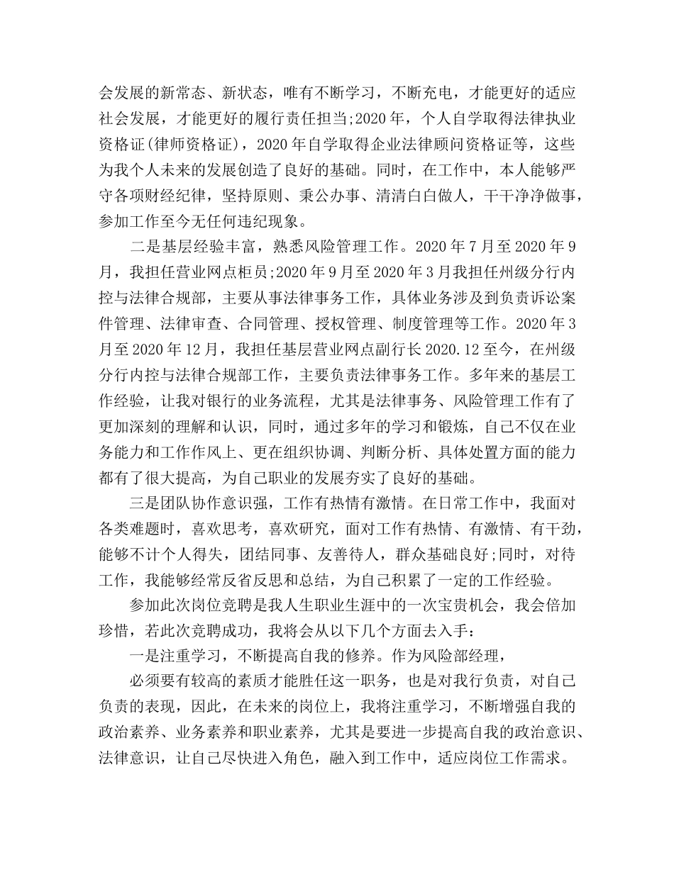 银行风险部经理竞聘演讲稿 _第2页