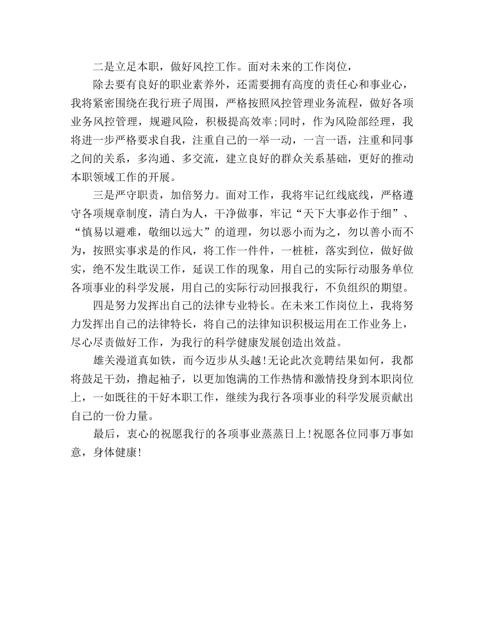 银行风险部经理竞聘演讲稿 _第3页