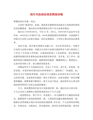 银行风险部经理竞聘演讲稿 