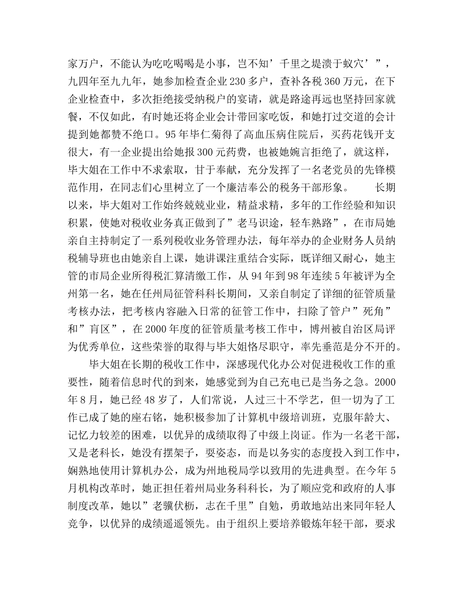 铸造税魂(税务工作者的演讲稿) _第2页