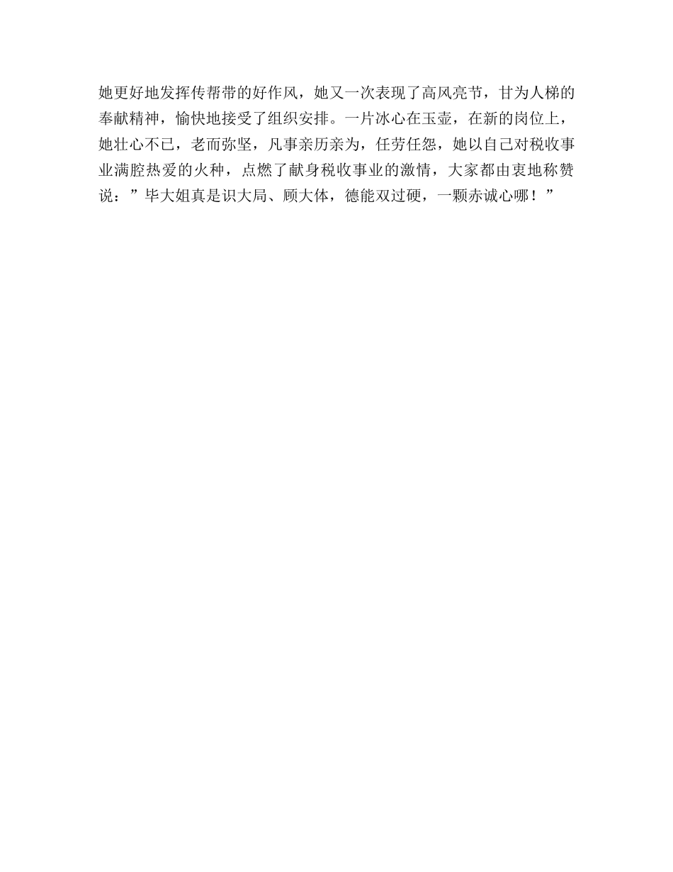 铸造税魂(税务工作者的演讲稿) _第3页