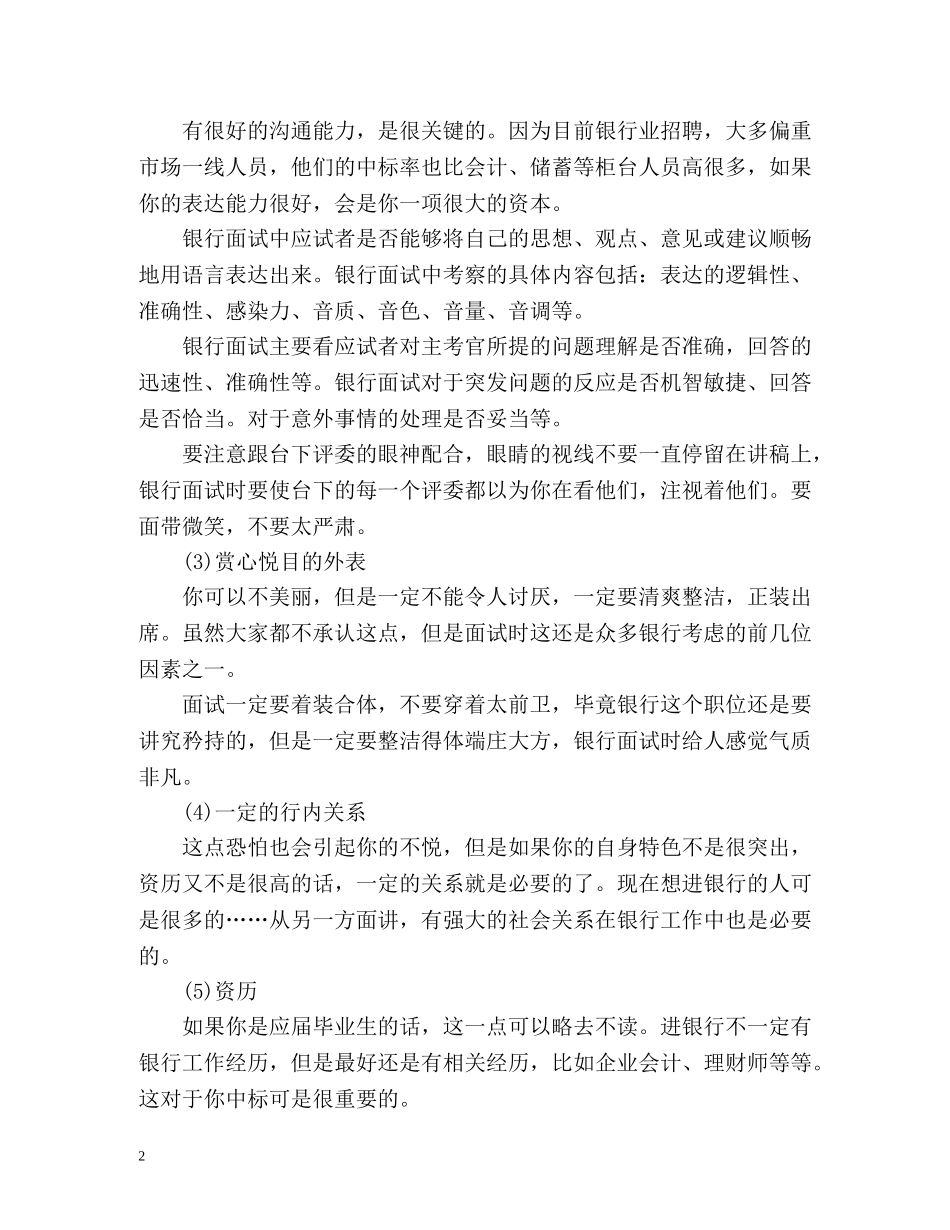 银行面试该怎样自我介绍 _第2页