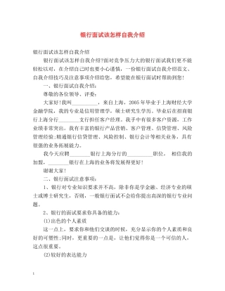 银行面试该怎样自我介绍 