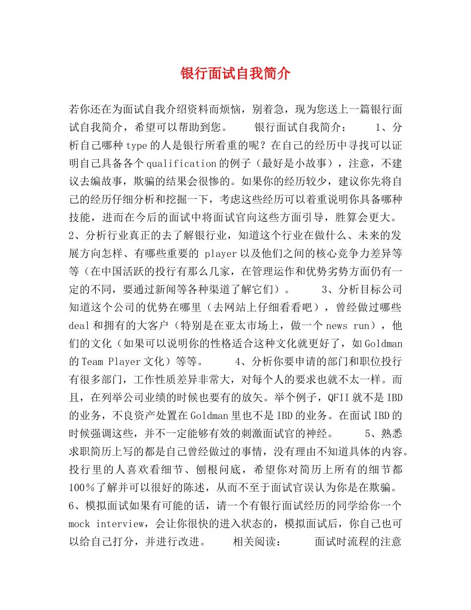 银行面试自我简介 _第1页