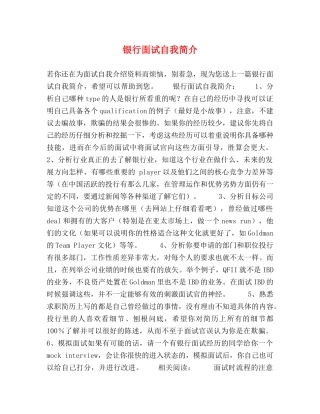 银行面试自我简介 