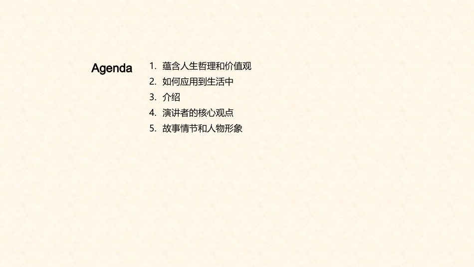 足球梦，人生赛-足球小将的成长之路与智慧_第2页