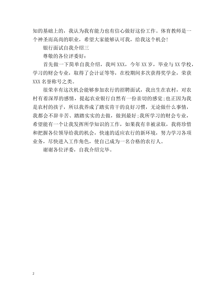 银行面试自我介绍简短 _第2页