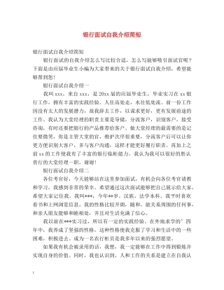 银行面试自我介绍简短 