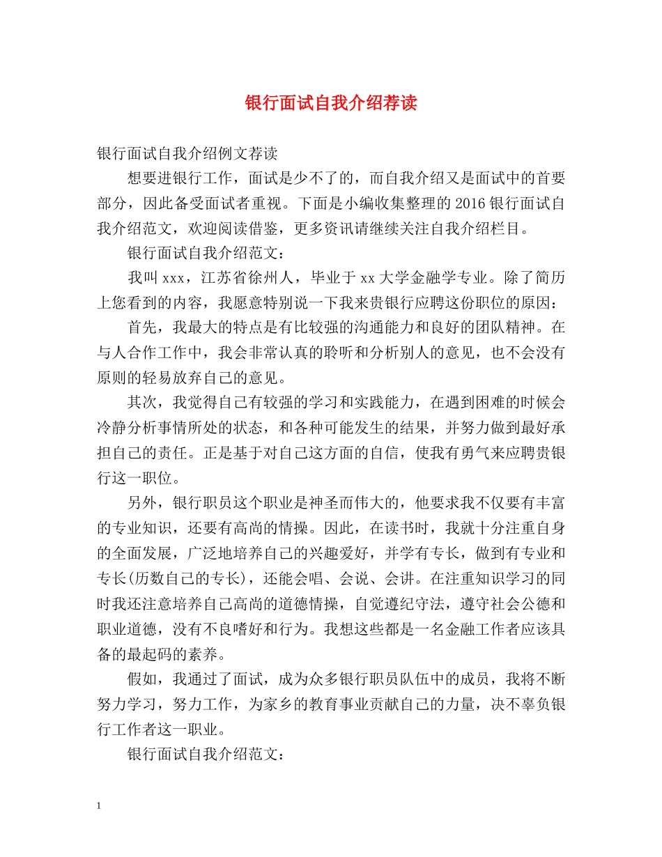 银行面试自我介绍荐读 _第1页