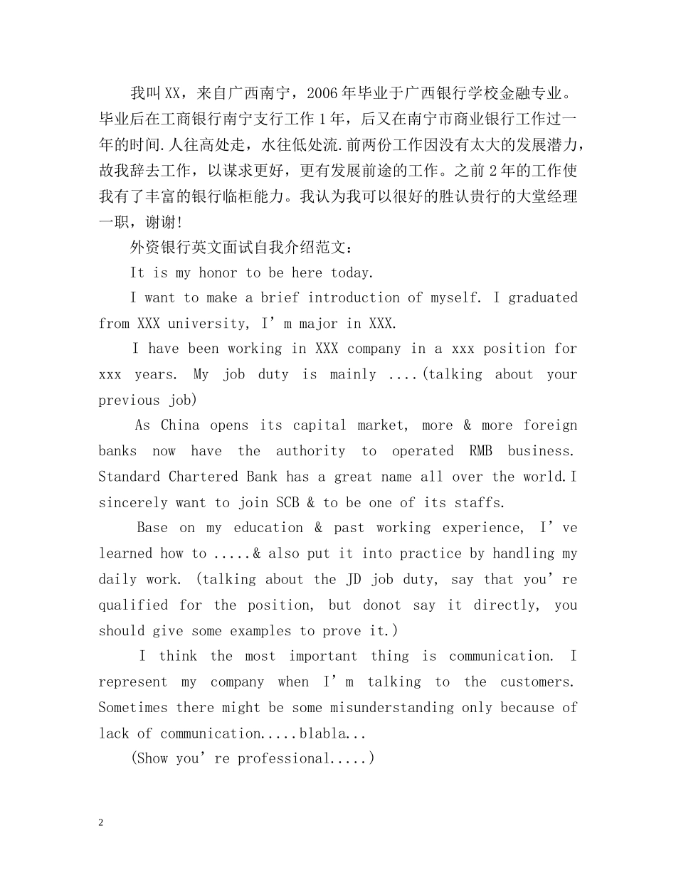银行面试自我介绍荐读 _第2页