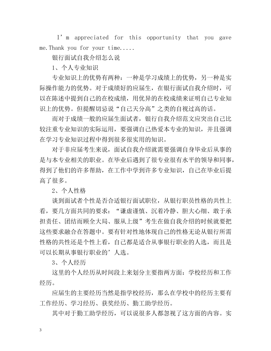 银行面试自我介绍荐读 _第3页