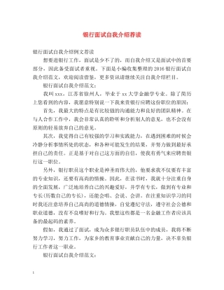 银行面试自我介绍荐读 