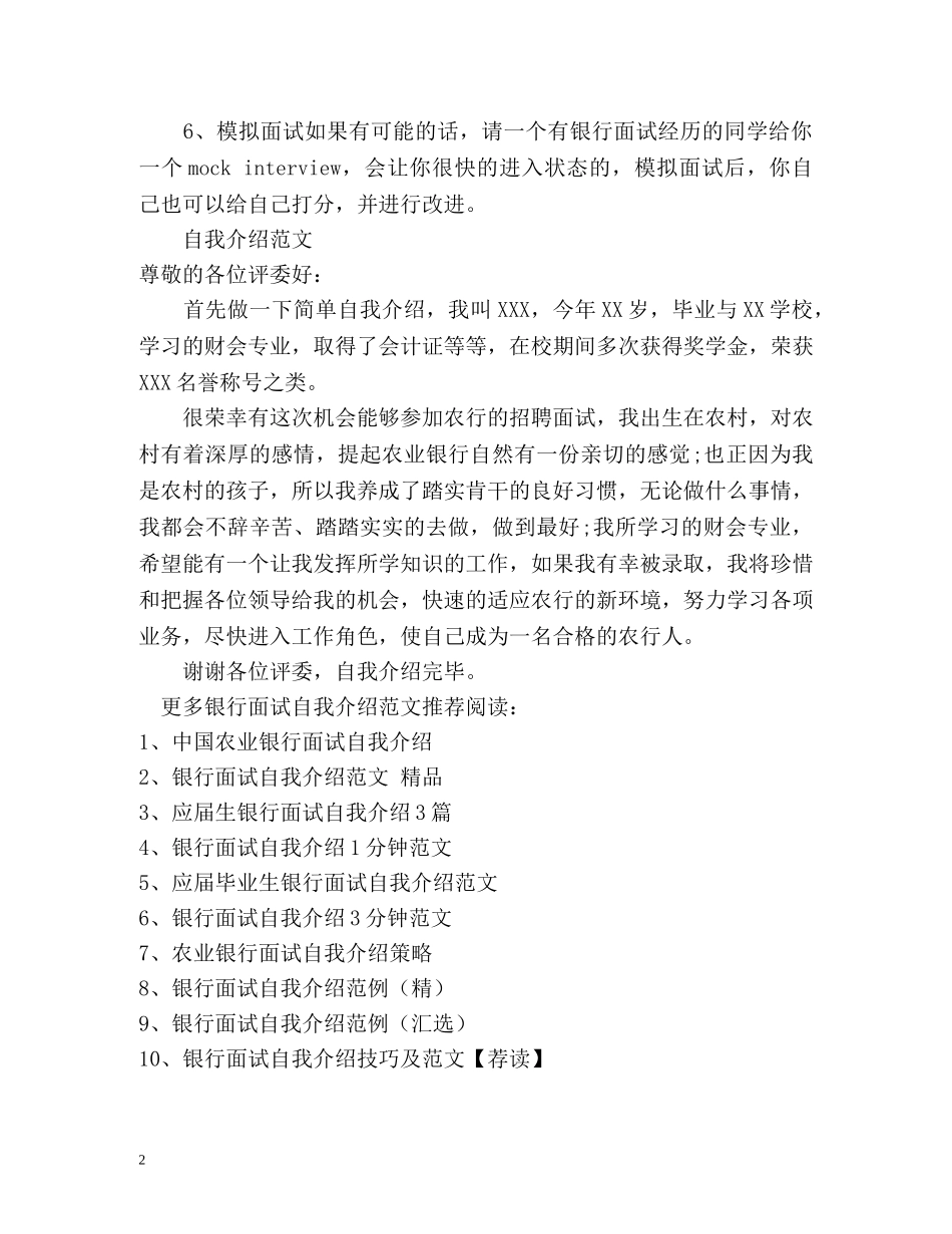 银行面试自我介绍注意事项与 _第2页