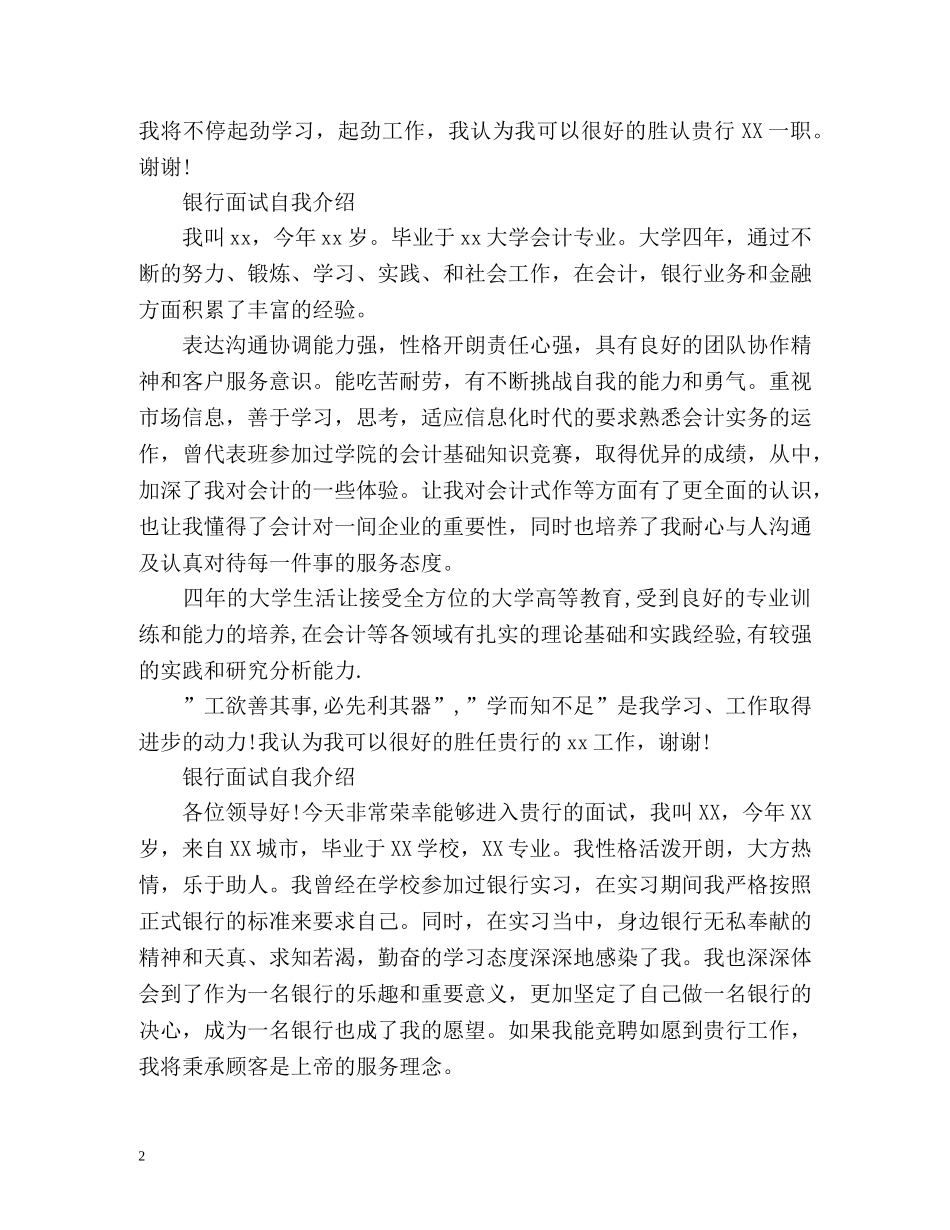 银行面试自我介绍汇选 _第2页