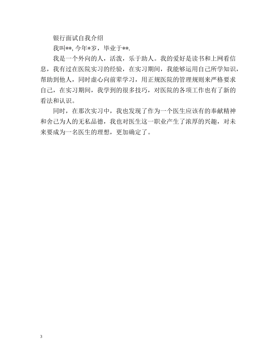 银行面试自我介绍汇选 _第3页