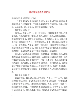 银行面试自我介绍汇选 