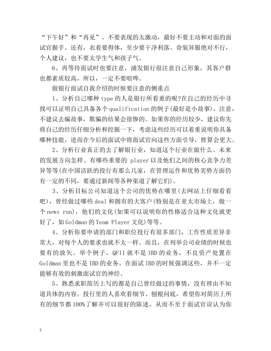 银行面试自我介绍技巧与注意事项 _第2页