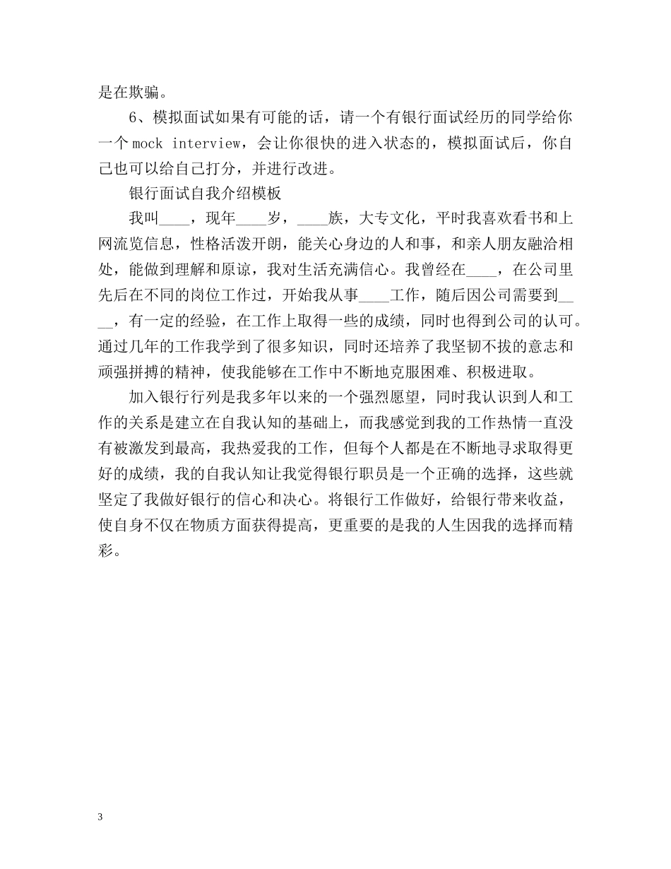 银行面试自我介绍技巧与注意事项 _第3页