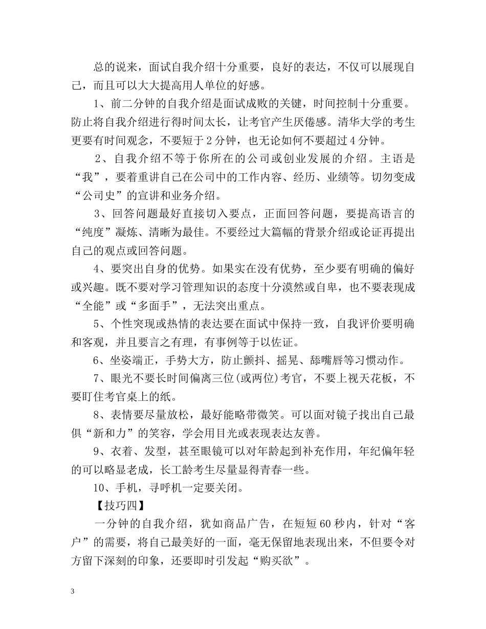 银行面试自我介绍技巧4个 _第3页