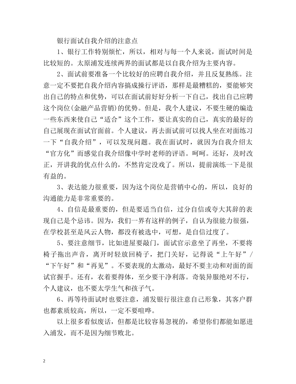 银行面试自我介绍及注意点 _第2页