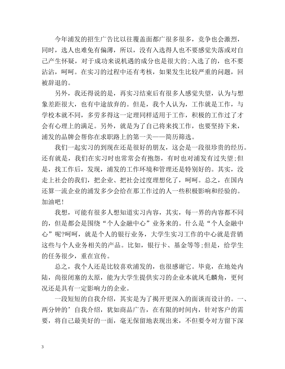 银行面试自我介绍及注意点 _第3页