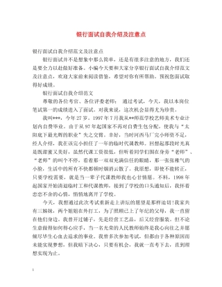 银行面试自我介绍及注意点 