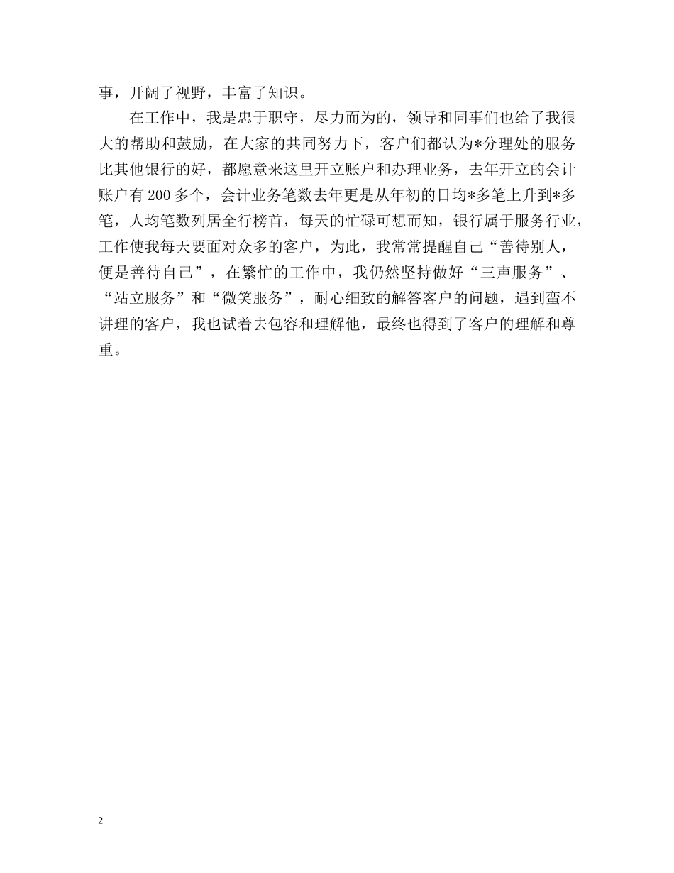 银行面试自我介绍半分钟 _第2页