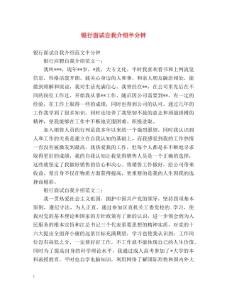银行面试自我介绍半分钟 