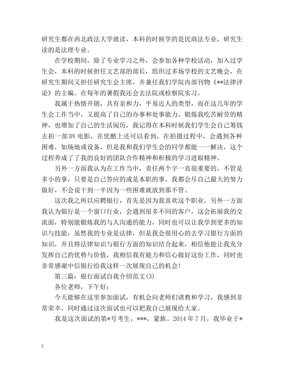 银行面试自我介绍一分钟2 _第2页