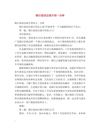 银行面试自我介绍一分钟2 
