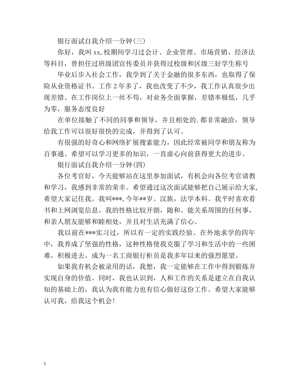 银行面试自我介绍一分钟 _第3页