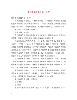 银行面试自我介绍一分钟 