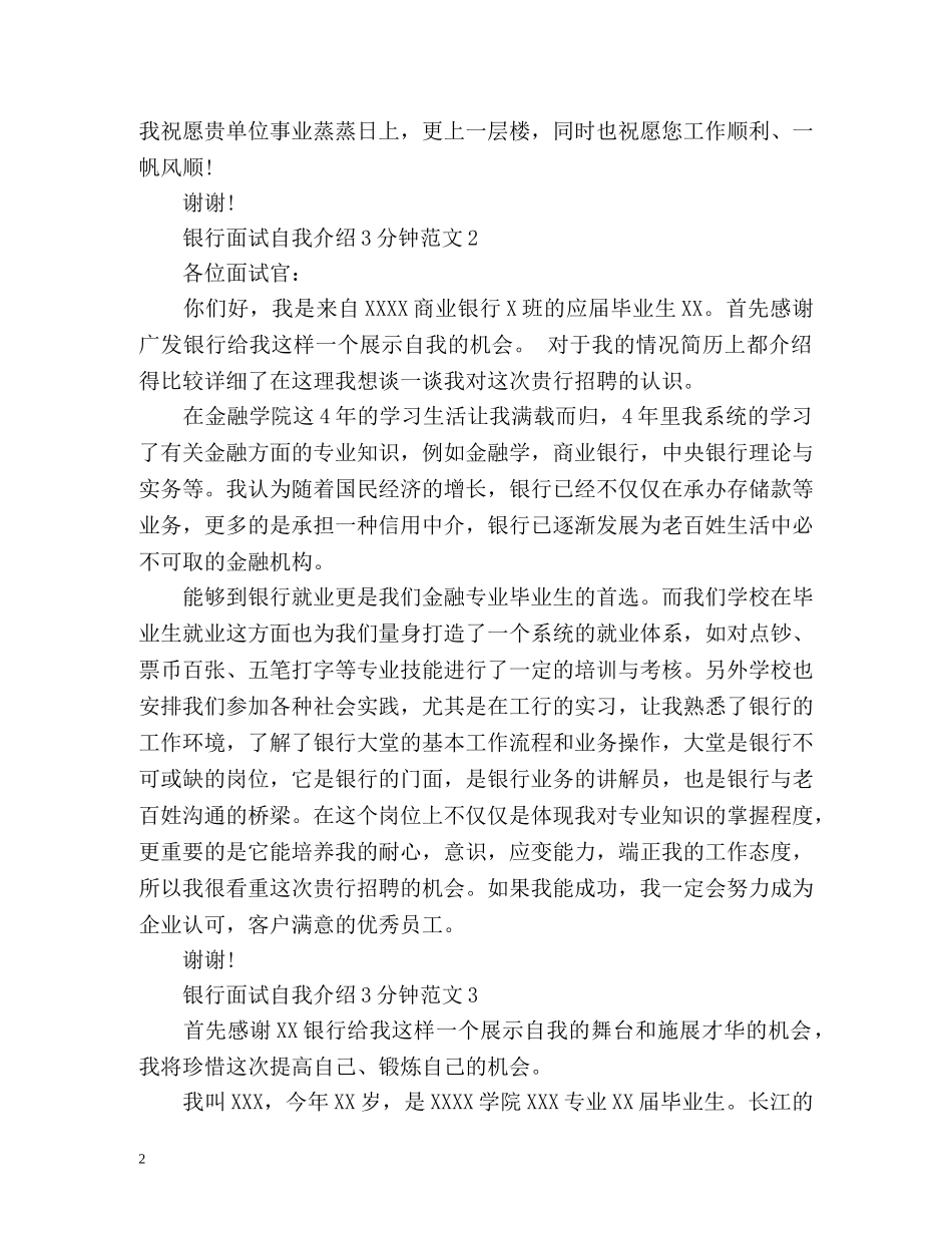 银行面试自我介绍3分钟2 _第2页