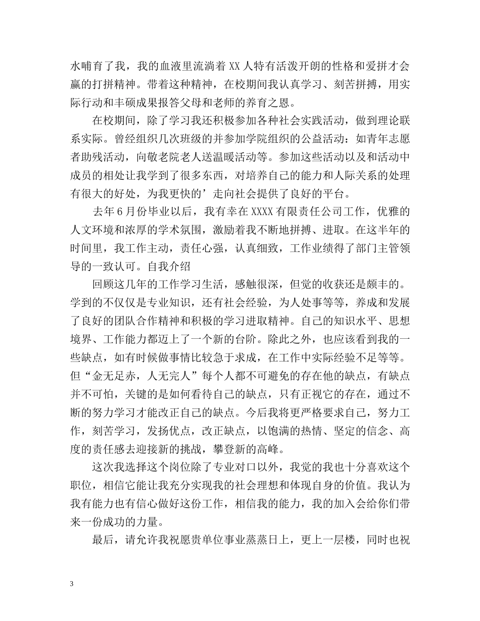 银行面试自我介绍3分钟2 _第3页
