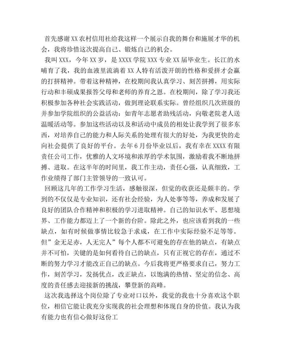 银行面试自我介绍3分钟 _第2页