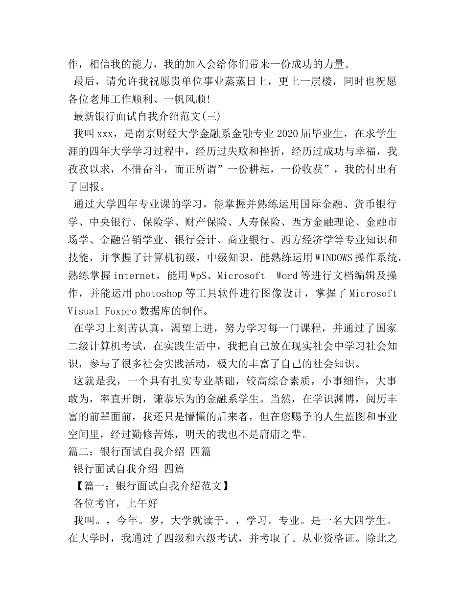 银行面试自我介绍3分钟 _第3页